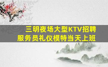 运城夜总会招聘